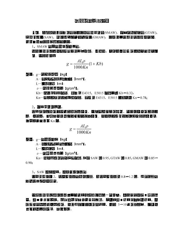 焊接材料定額計算