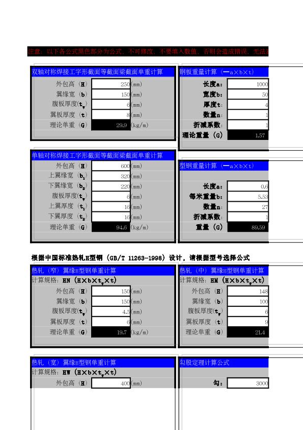 H、C、Z型钢常用计算程序