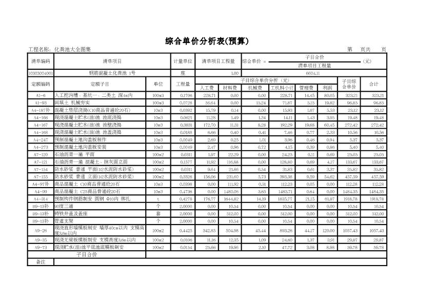 工程量_化粪池