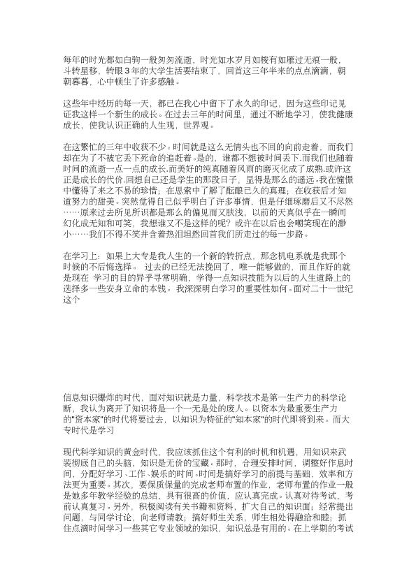 建筑资料员顶岗实习周记与实习报告