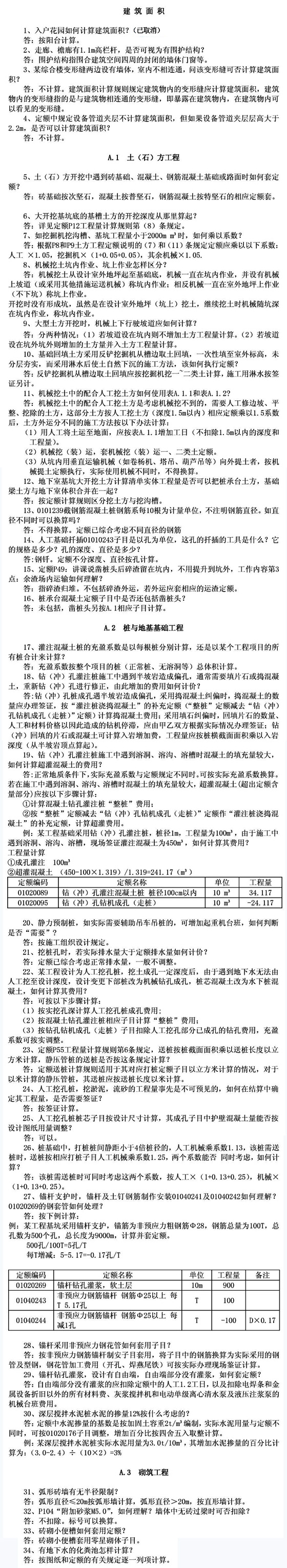 2005《广西壮族自治区建筑工程消耗量定额》解释（一）