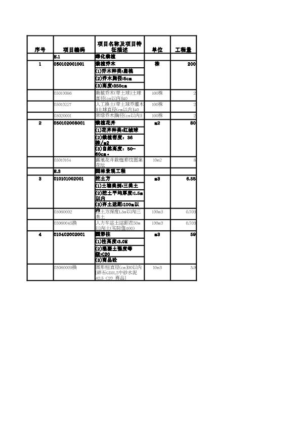 園林示例工程