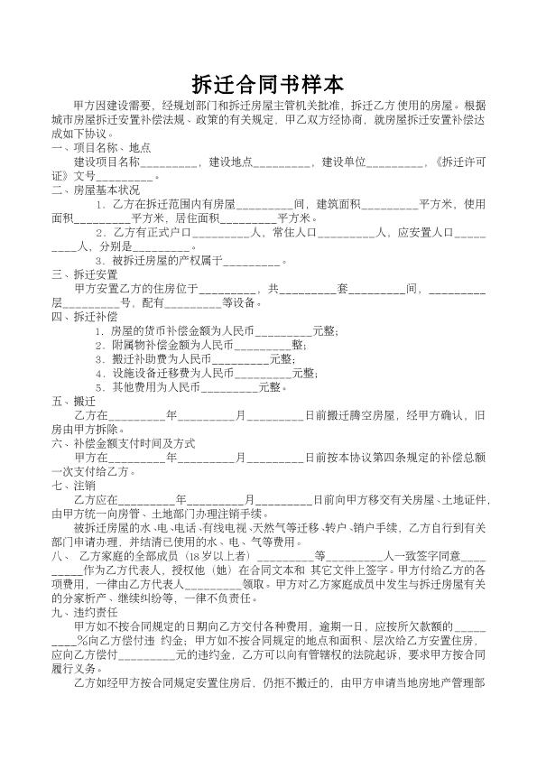 拆遷合同書樣本