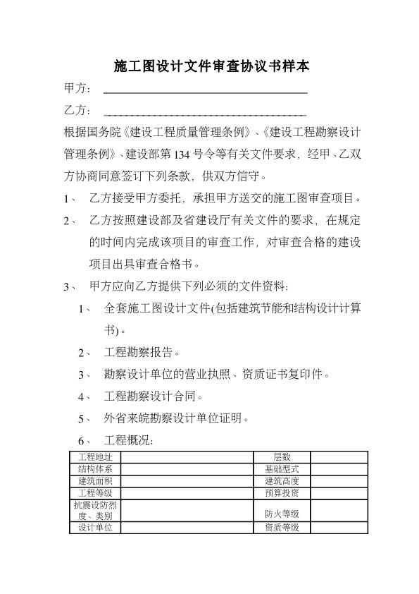 施工圖設(shè)計(jì)文件審查協(xié)議書樣本