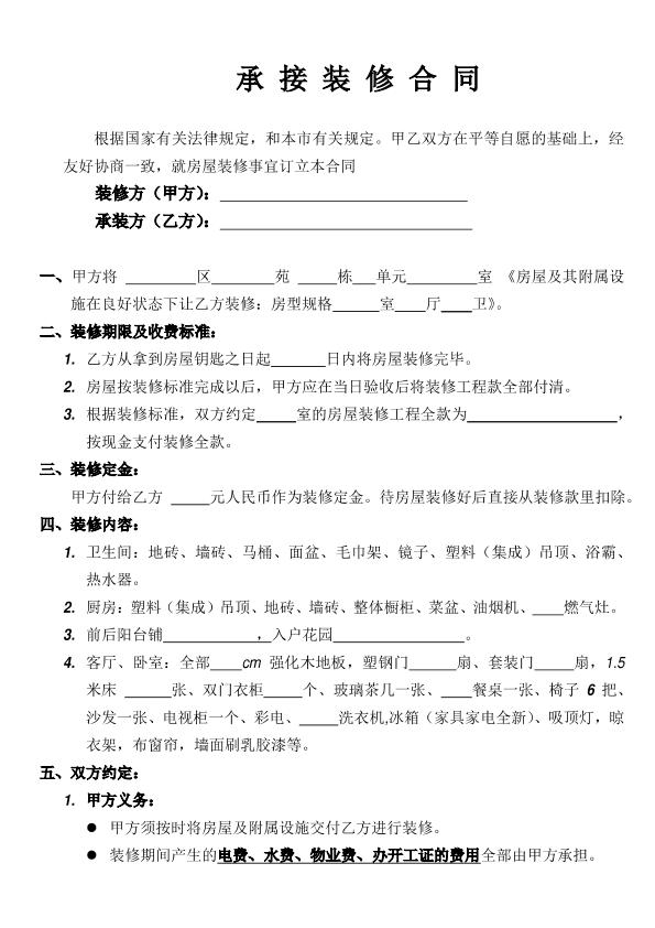 裝修合同示范文本