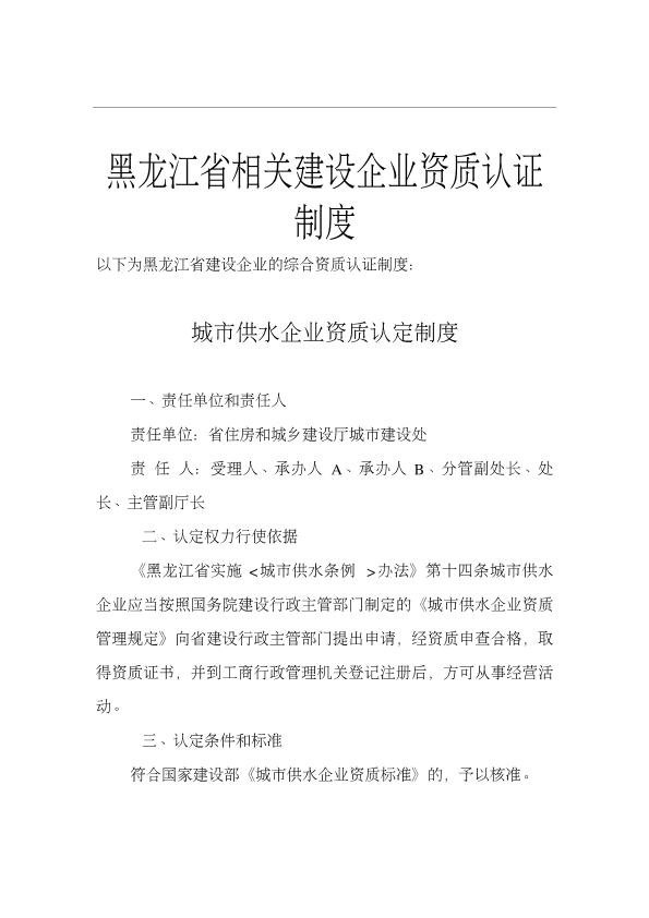 造价信息——黑龙江省相关建设企业资质认证制度