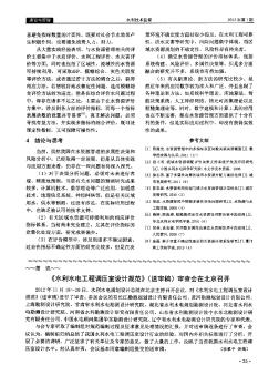 《水利水电工程调压室设计规范》(送审稿)审查会在北京召开