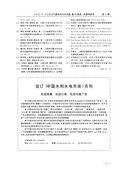 征订《中国水利水电市场》月刊  欢迎投稿  欢迎订阅  欢迎刊登广告