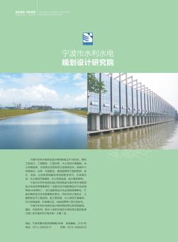 宁波市水利水电规划设计研究院