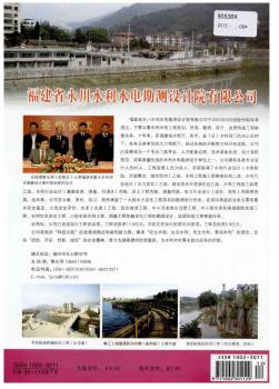 福建省永川水利水电勘测设计院有限公司