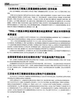 江蘇省水利工程建設實現(xiàn)全過程電子化招標投標