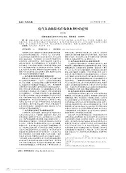 电气自动化技术在农业水利中的应用