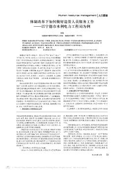 體制改革下如何做好退管人員服務(wù)工作——以寧德市水利電力工程局為例