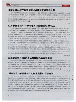 江苏徐州市2014年水利水务计划投资48.68亿元