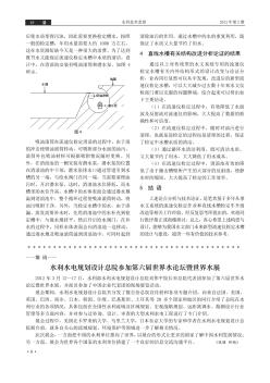 水利水电规划设计总院参加第六届世界水论坛暨世界水展