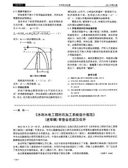 《水利水电工程砂石加工系统设计规范》(送审稿)审查会在武汉召开
