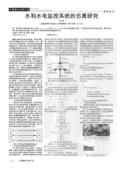 水利水电监控系统的仿真研究