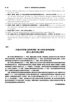 《河海大学学报(自然科学版)》和《水利水电科技进展》再次入选中文核心期刊