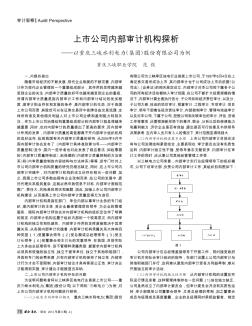 上市公司内部审计机构探析——以重庆三峡水利电力(集团)股份有限公司为例