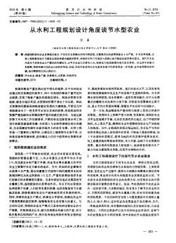 从水利工程规划设计角度谈节水型农业