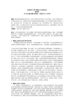 浅谈水利工程中橡胶止水带的应用