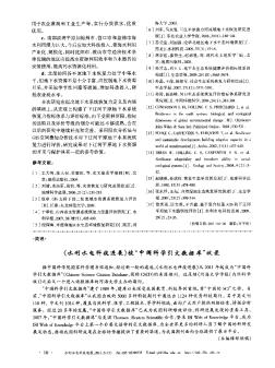 《水利水电科技进展》被“中国科学引文数据库”收录