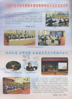 全国冬春农田水利基本建设电视电话会议在北京召开