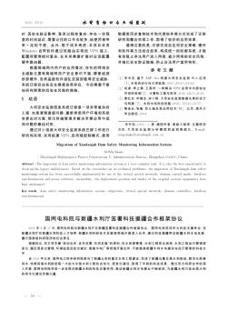 国网电科院与新疆水利厅签署科技援疆合作框架协议