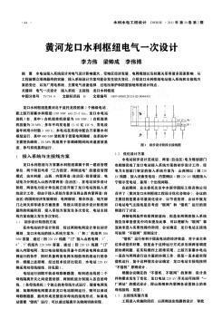 黄河龙口水利枢纽电气一次设计