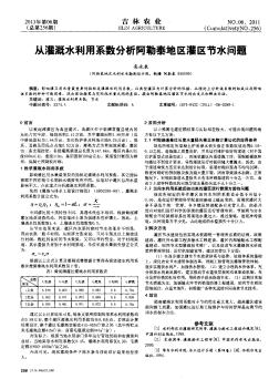 从灌溉水利用系数分析阿勒泰地区灌区节水问题