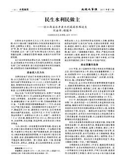 民生水利民做主——访江西省永丰县水利局局长程运生