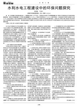 水利水電工程建設中的環(huán)保問題探究