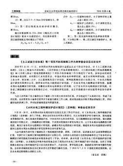 《水利水电工程环境保护设计规范》(送审稿)审查会在京召开