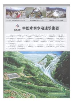 中国水利水电建设集团