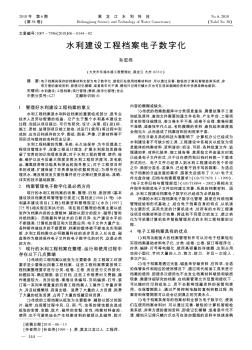 水利建设工程档案电子数字化