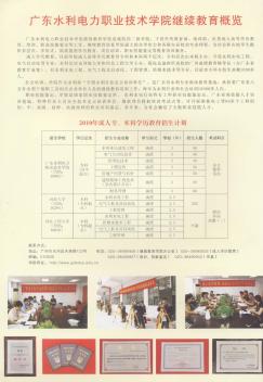 广东水利电力职业技术学院继续教育概览