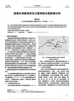 剑潭水利枢纽对东江惠州段水质影响分析