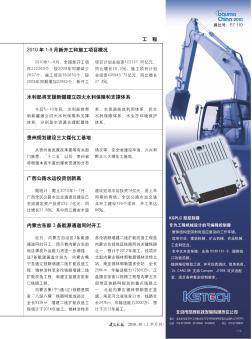 水利部将支援新疆建立四大水利保障和支撑体系