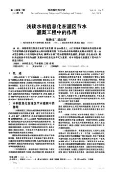 淺談水利信息化在灌區(qū)節(jié)水灌溉工程中的作用
