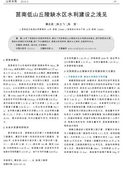 莒南低山丘陵缺水區(qū)水利建設之淺見