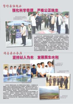 闻喜县水务局  坚持以人为本  发展民生水利