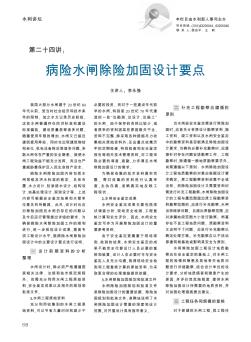 水利講壇  第二十四講:病險水閘除險加固設(shè)計要點