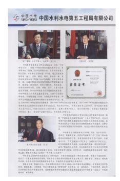 中國水利水電第五工程局有限公司