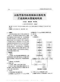 上饶市信州水利枢纽工程发电厂房混凝土裂缝的处理