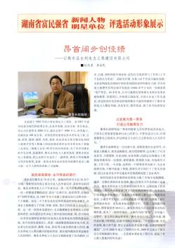 昂首阔步创佳绩——记衡东县水利电力工程建设有限公司