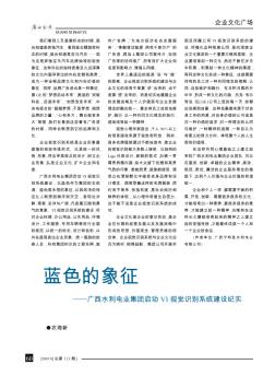 蓝色的象征——广西水利电业集团启动VI视觉识别系统建设纪实