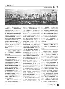 圍繞主題  求真務實  有聲有色——廣西水利電業(yè)集團精神文明建設新成果紀實