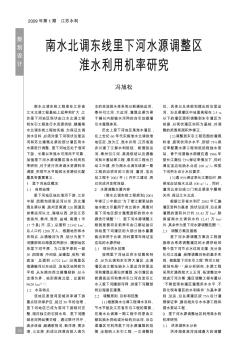 南水北調(diào)東線里下河水源調(diào)整區(qū)淮水利用機率研究