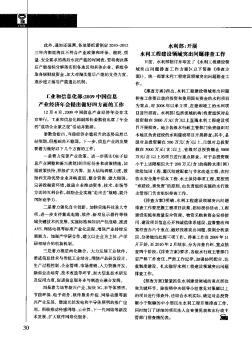 水利部:开展水利工程建设领域突出问题排查工作