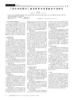 《水利水能规划》教学改革与课堂教学方法研究